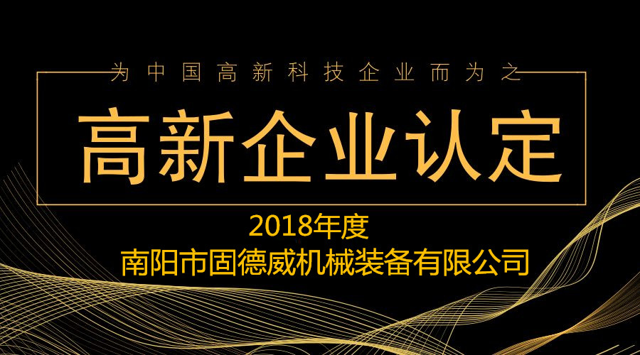 固德威入选高新技术企业