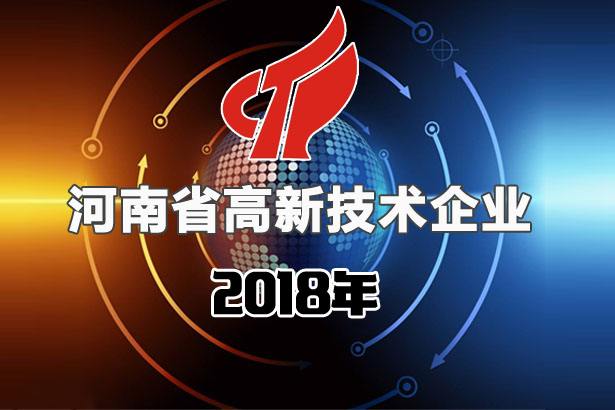固德威入选高新技术企业