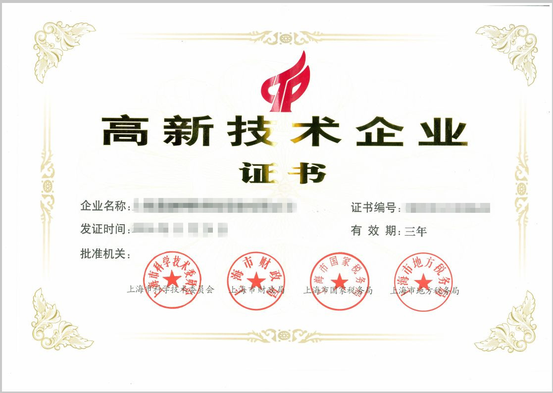 固德威入选高新技术企业