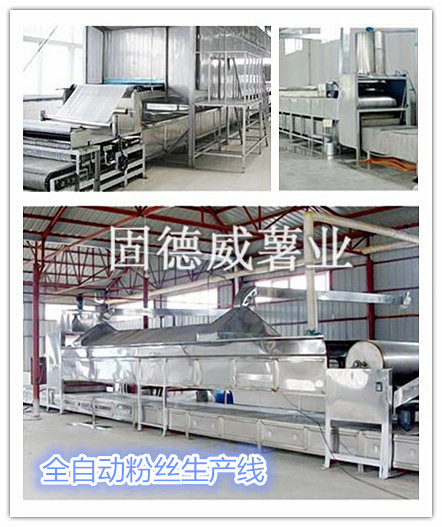 粉丝机生产线.jpg