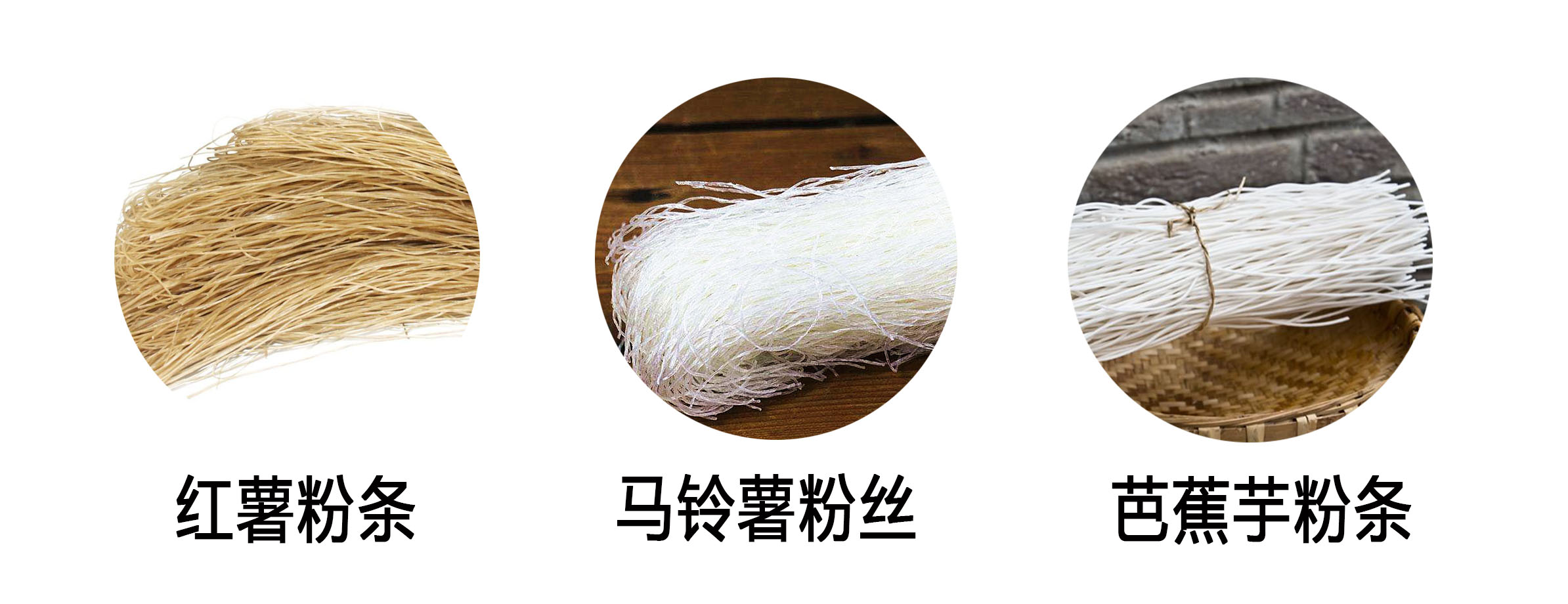 薯类粉丝粉条-3.jpg